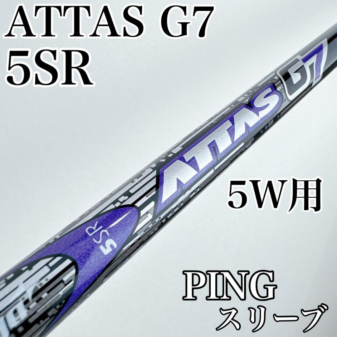 ATTAS G7 5SR 5W用シャフト ピンスリーブ／PING アッタス - メルカリ