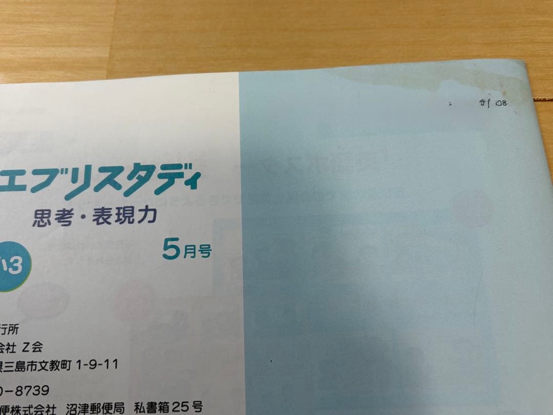 エブリスタディ 小3 思考・表現力 1年分 2023年度 Z会 /中学受験