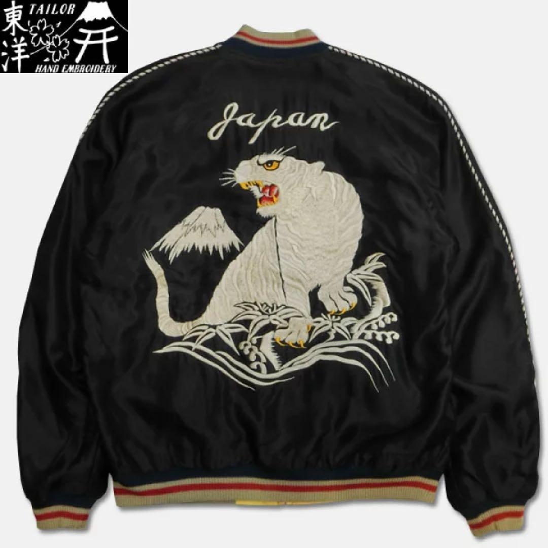 愛*ぱ様 渋谷龍太着用 テーラー東洋 スカジャン 白虎 タイガー