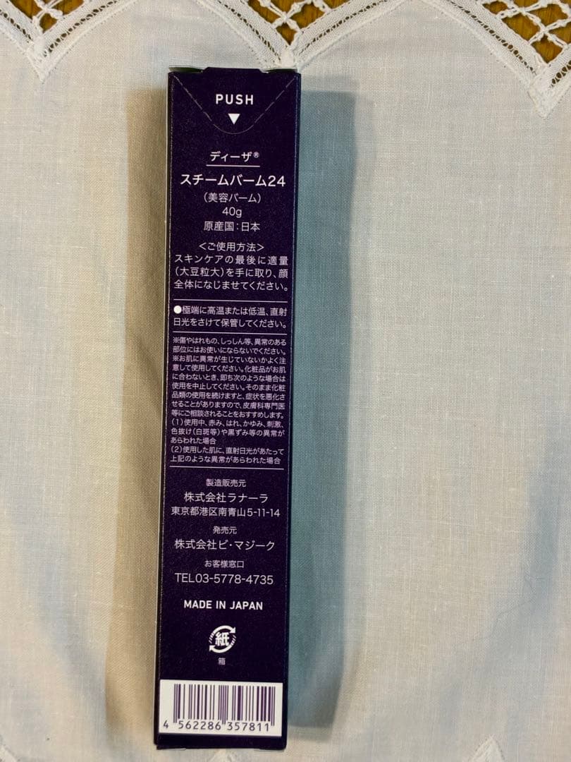 ディーザ スチームバーム24 ポジティブポリッシュブーストセット