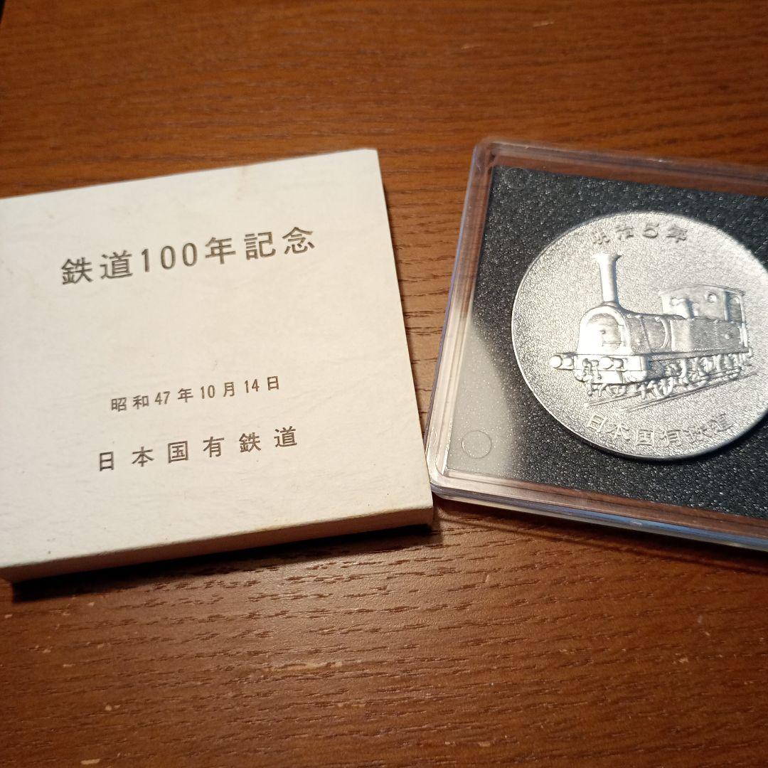 国鉄鉄道100年記念メダル1972年発行 - メルカリ