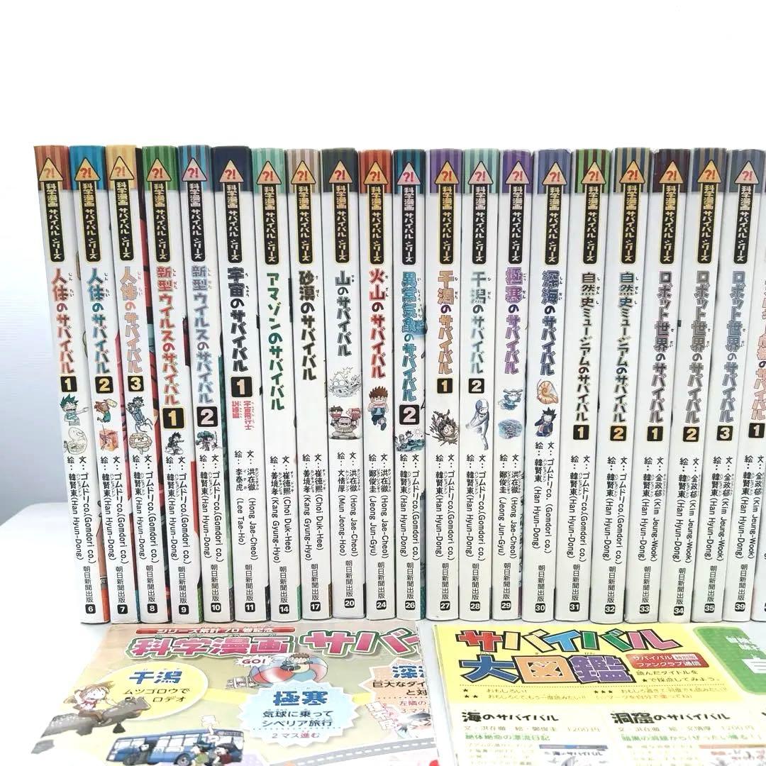 【値下げ中】サバイバルシリーズ 31冊セット おまけ付き 後半巻多数あり