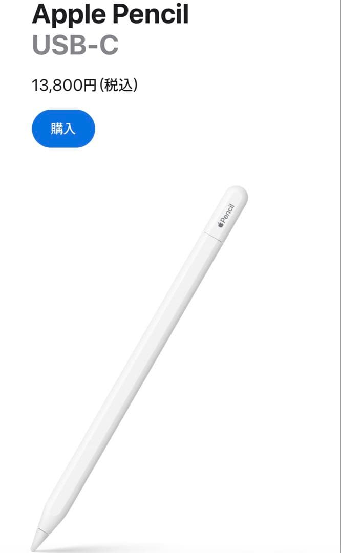 Apple pencil USB-C 新品未使用 未開封 新品未開封】Apple Pencil USB-C MUWA3ZA/A｜Yahoo!フリマ（旧PayPay
