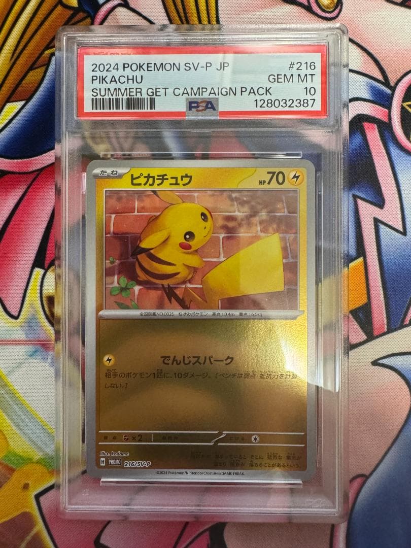 訳あり PSA10 ピカチュウ ポケカの夏がキタ！プロモ 216/SV-P (*)様 サン