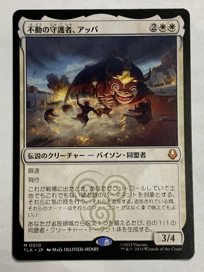 MTG 不動の守護者、アッパ - メルカリ
