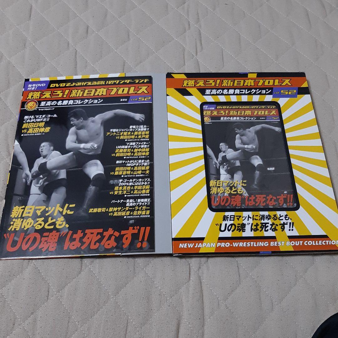 燃えろ新日本プロレス vol.1.9.22.16.52 5枚セット - メルカリ