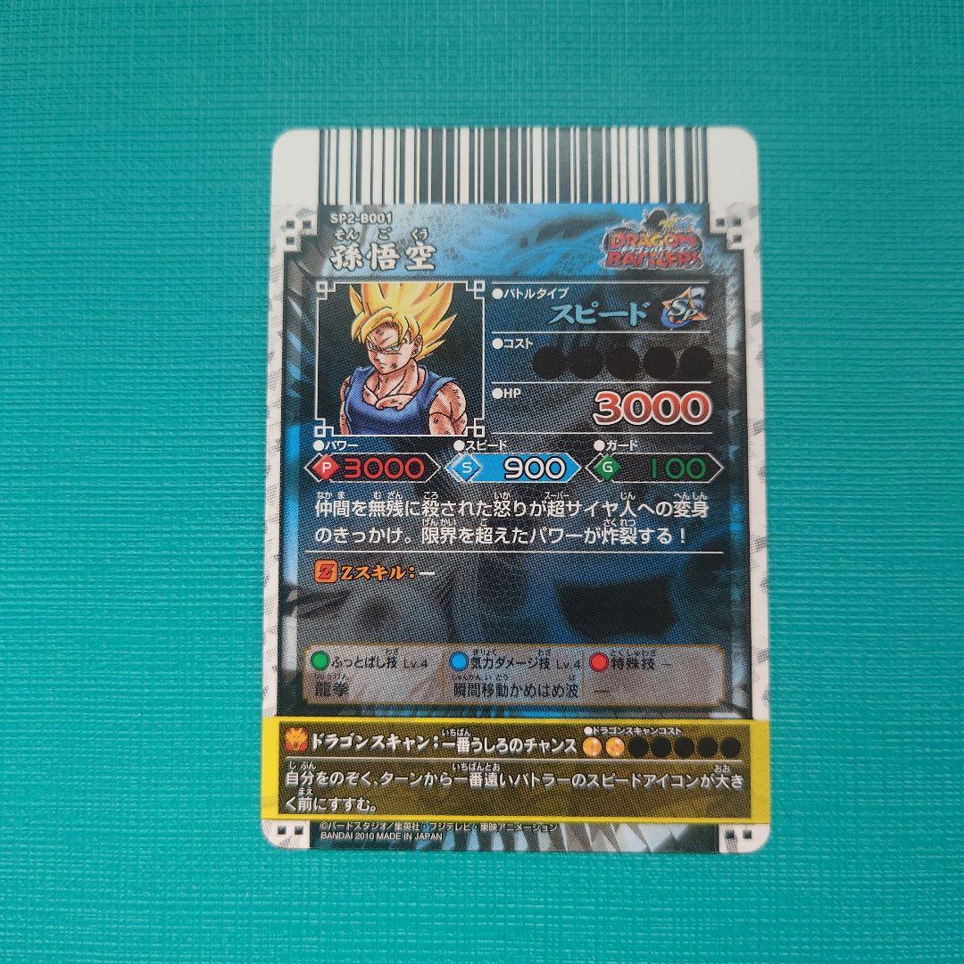 ドラゴンボール ドラゴンバトラーズ SPカード8枚セット - メルカリ