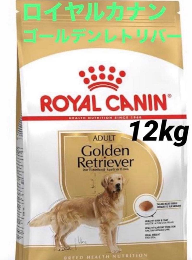 賞味期限☆最新 ロイヤルカナン ゴールデンレトリバー 12kg