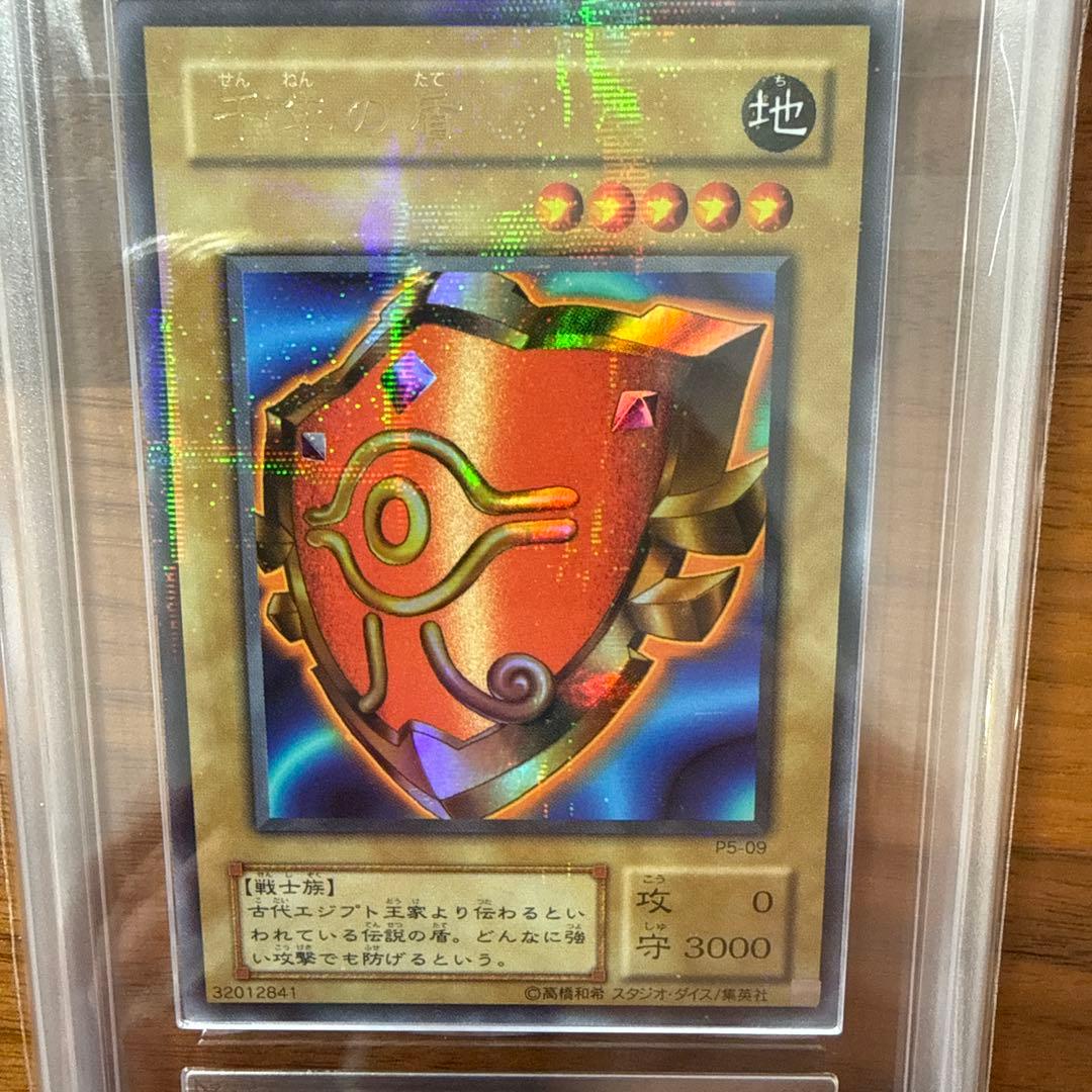 2001年 世界3枚 遊戯王 千年の盾 P5-09 ARS10 - メルカリ