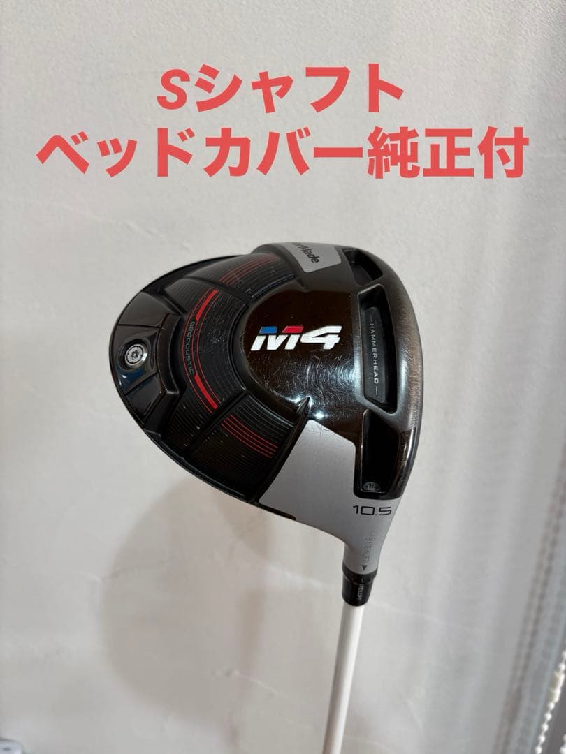 TaylorMade M4 ドライバー 10.5度　Sシャフト　ベッドカバー付 taylormade M4 ドライバーのおすすめ人気商品一覧 通販 - Yahoo