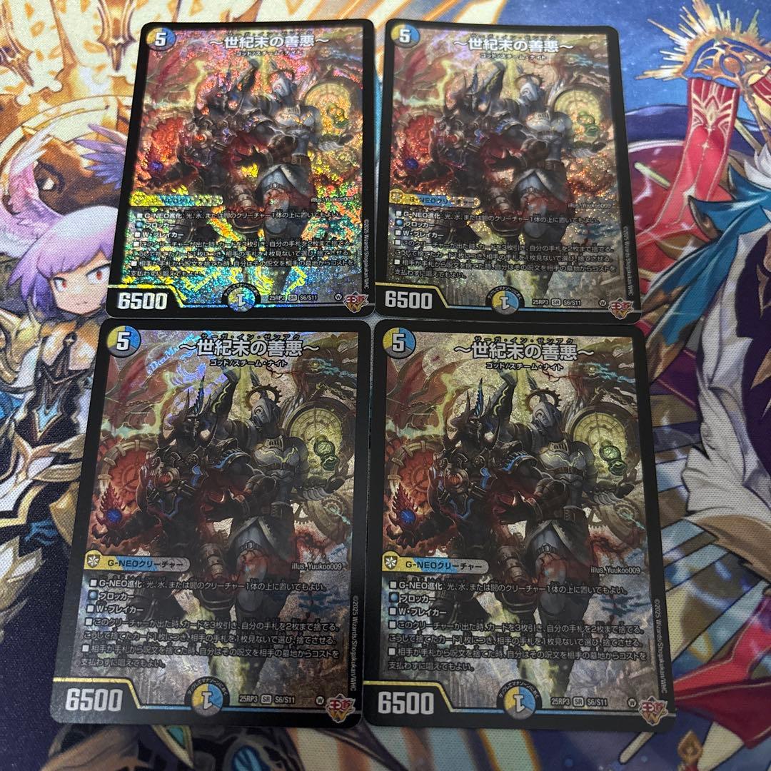 世紀末の善悪〜 4枚 - 世紀末の善悪 サーガインゼンアク 4枚 デュエマ