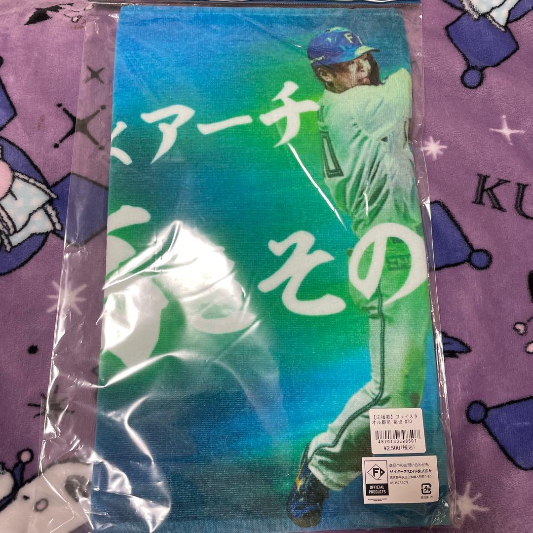 北海道日本ハムファイターズ 郡司裕也 応援歌 フェイスタオル - メルカリ
