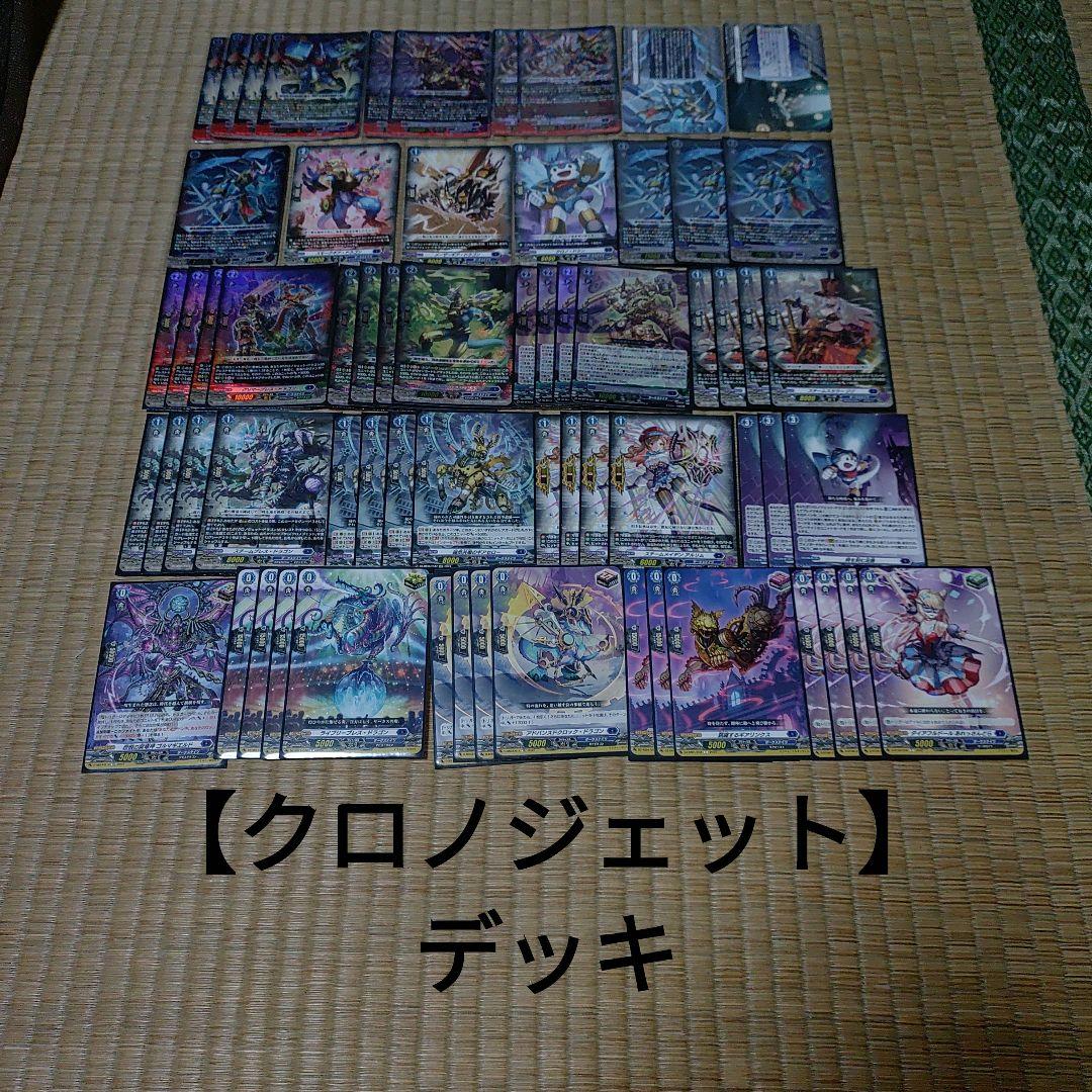 クロノジェット】デッキ - メルカリ
