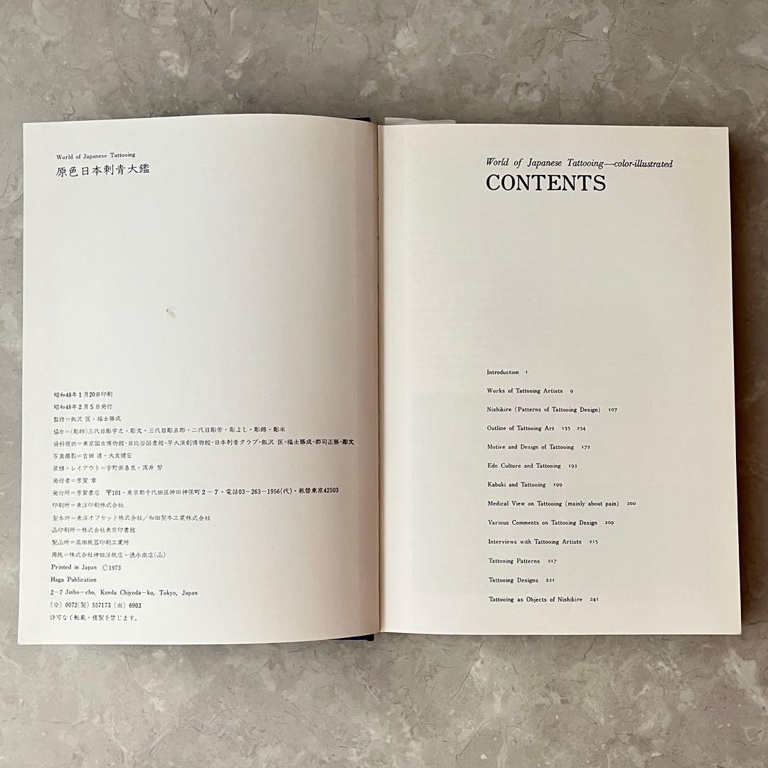 レア本☆原色日本刺青大鑑 初版 芳賀書店 飯沢匡 福士勝成 宇野亜喜良