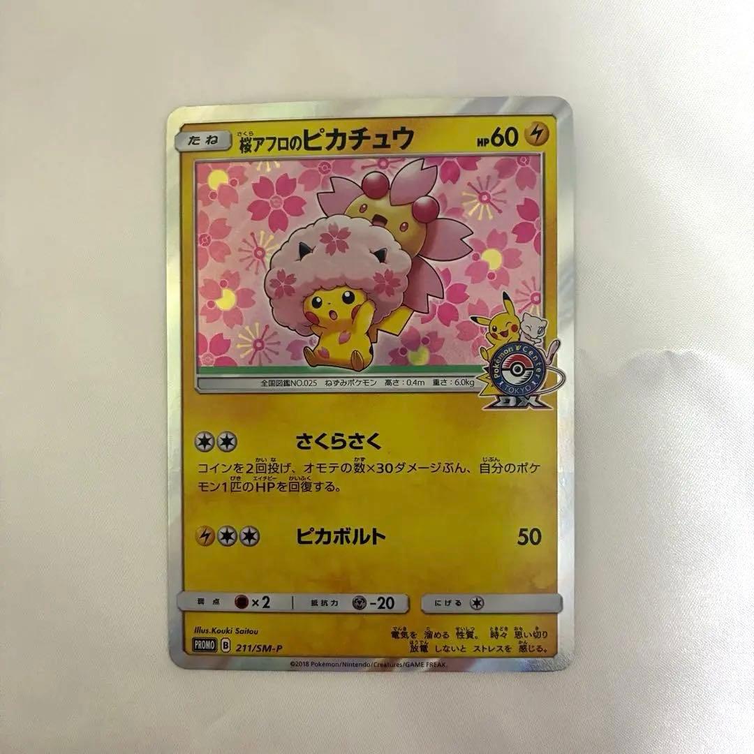 桜アフロのピカチュウ プロモ 桜アフロのピカチュウ プロモ - メルカリ