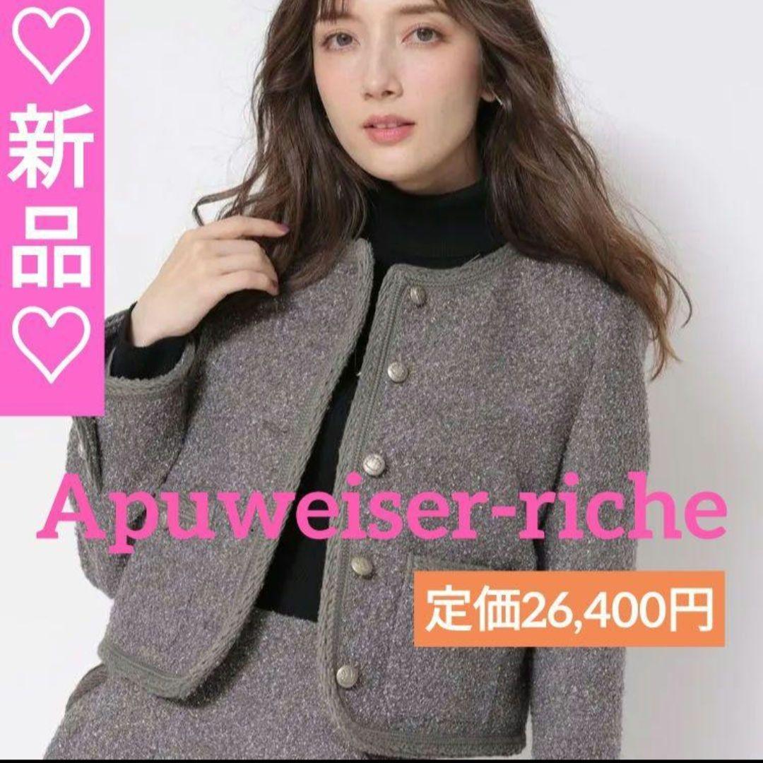 ♥新品♥アプワイザーリッシェ ブレードショートツイードジャケット