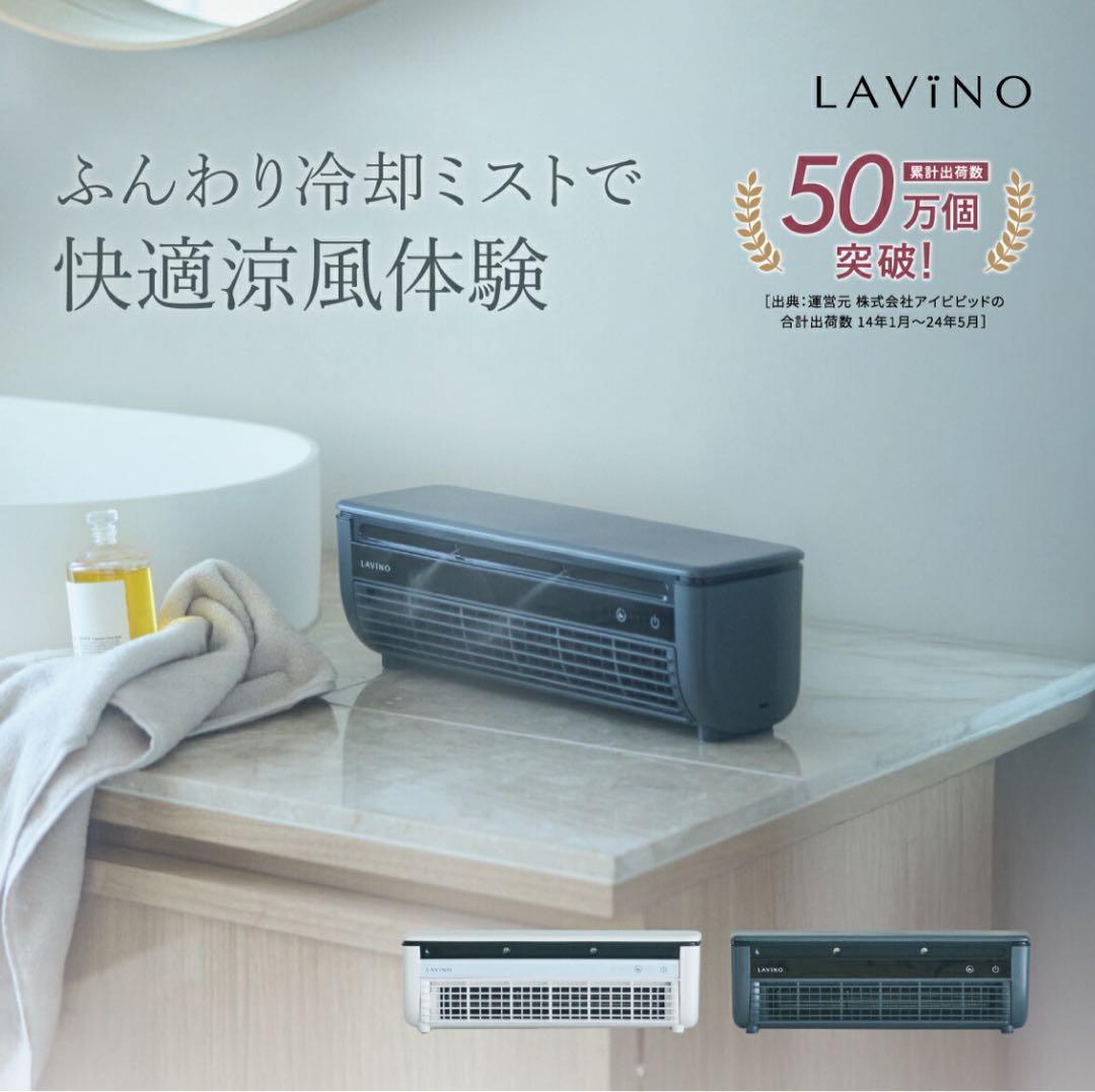 LAVINO サーキュレーター 冷却ミスト機能付き Amazon.co.jp: 【冷却ミスト対応のコンパクトエアコン】LAViNO