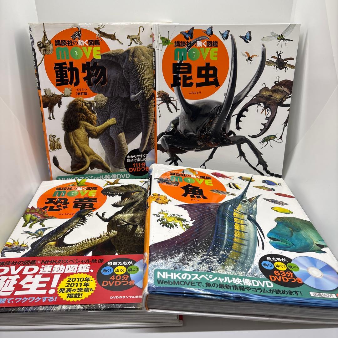 講談社の動く図鑑MOVE8冊セット 全巻DVDあり‼️ - メルカリ