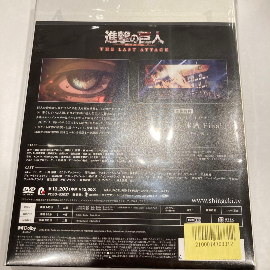 劇場版 進撃の巨人 完結編 THE LAST ATTACK DVD 色紙おまけ付