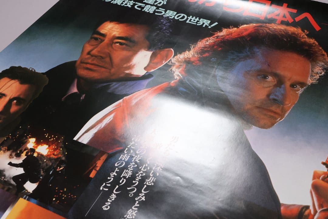 CM100】B1判 映画ポスター「ブラック・レイン」マイケルダグラス 高倉