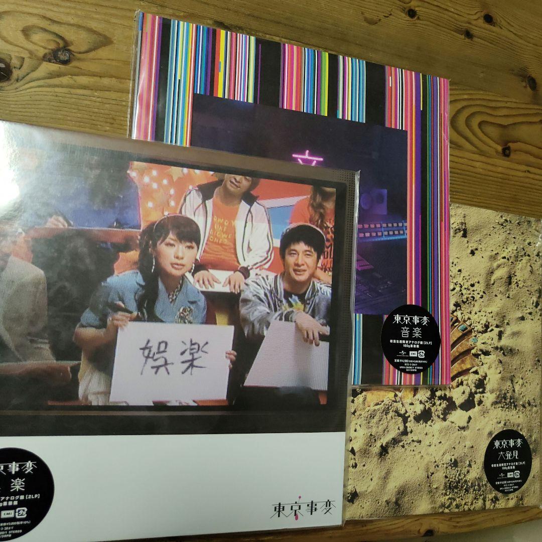 新品未開封　東京事変 初回限定生産アナログレコード娯楽　音楽　大発見の3セット 東京事変/ 音楽 初回生産限定盤 【アナログレコード】 ユニバーサル