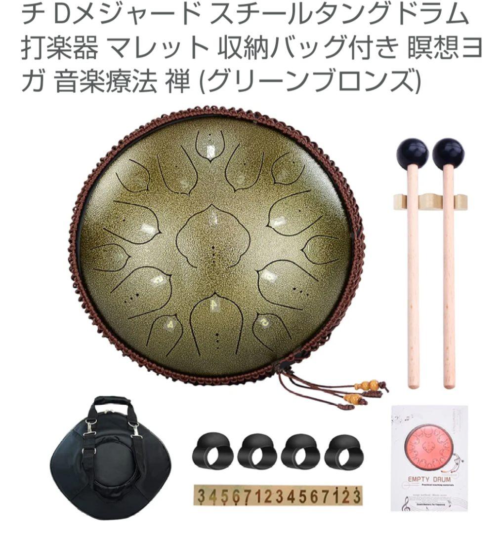 美品 スティールドラム タングドラム スリットドラム 15音 グリーンブロンズ 楽天市場】タングドラム スリットドラム ONETONE OTTG (アクセサリ