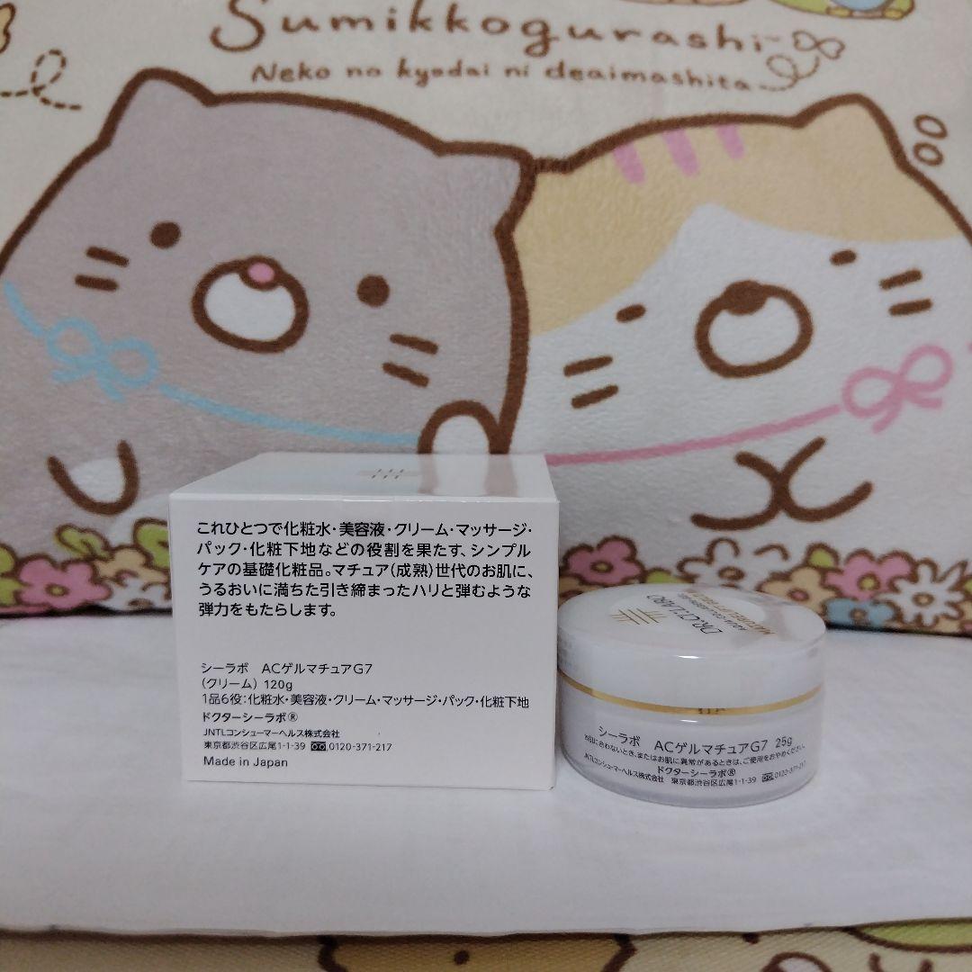ドクターシーラボACゲルマチュアG7クリーム120gと25gは特別