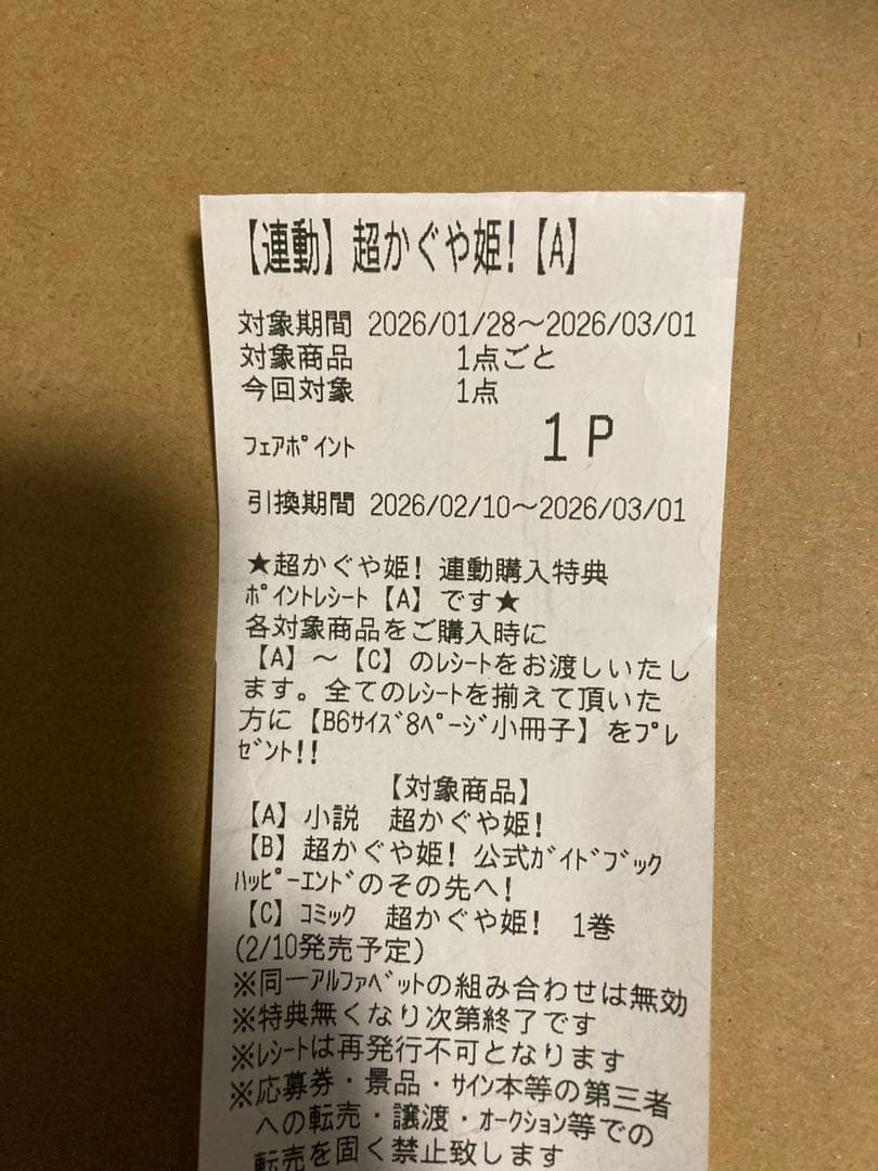 超かぐや姫！ アニメイト連動購入特典 リーフレット ポイントA - メルカリ