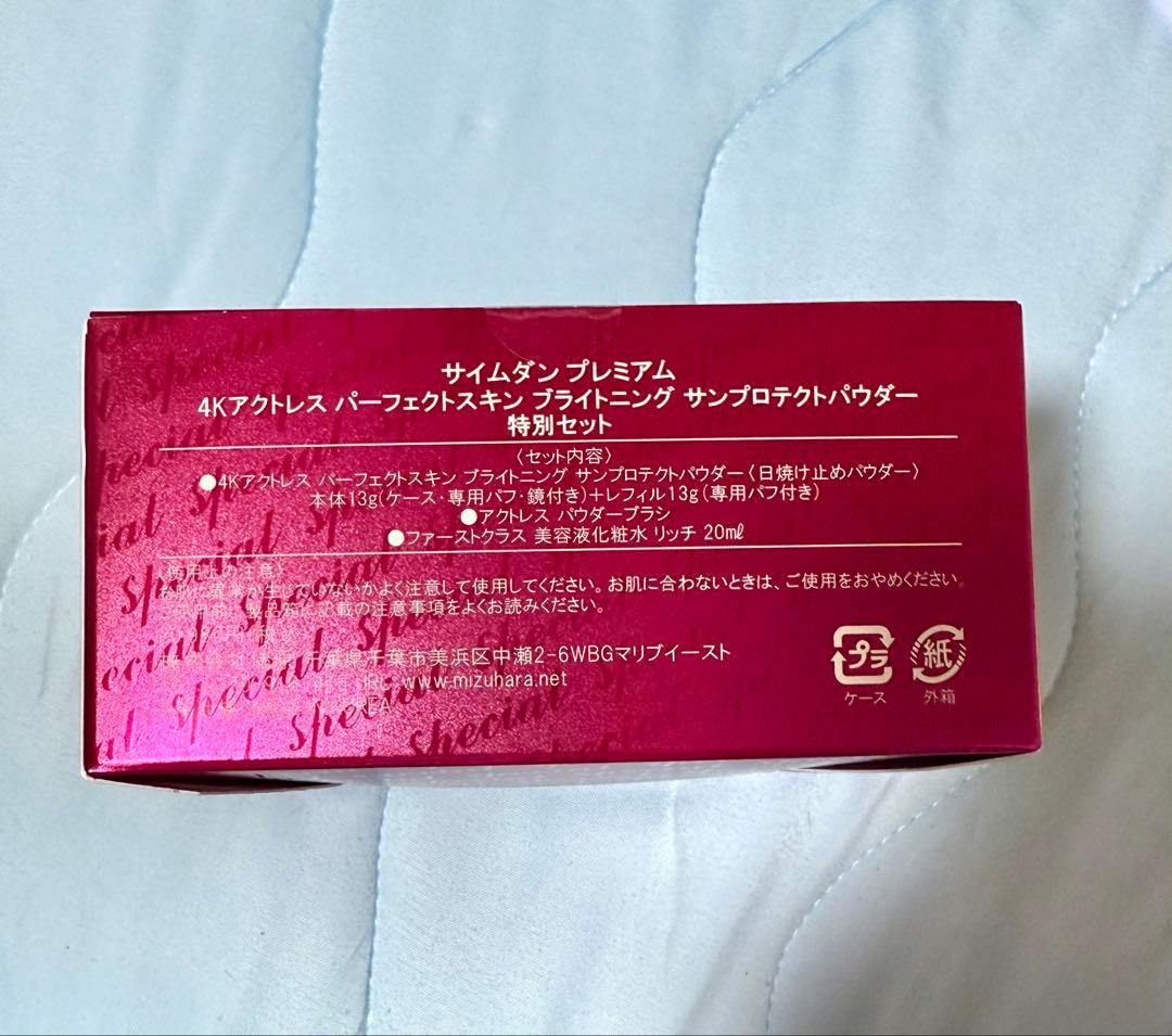サイムダン ブライトニングサンパウダー 7周年特別セット - メルカリ