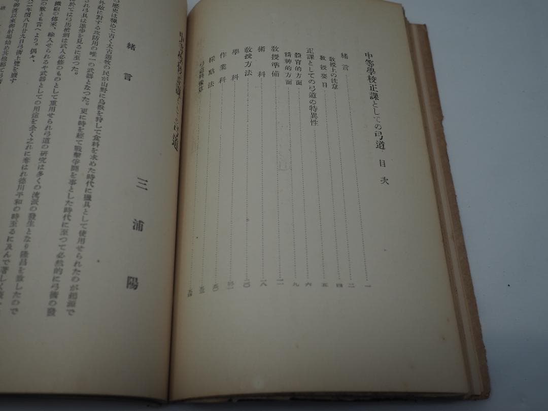 體育としての弓道 / 女子の弓道 / 弓術の医学的常識 　他、詳細は説明文中