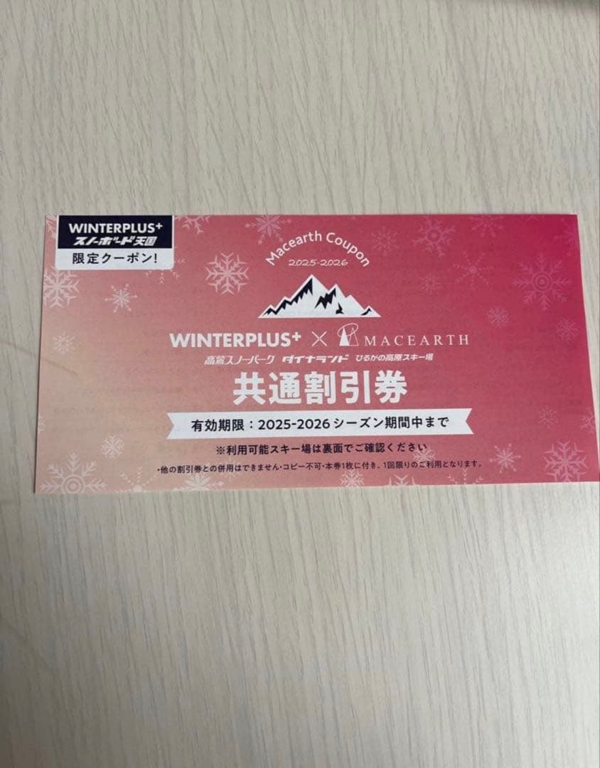 高鷲スノーパーク＆ダイナランド リフト券 - メルカリ