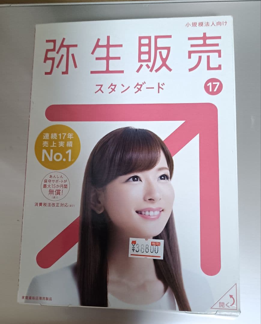 弥生販売スタンダード17 　CD＆簡単導入ガイド Amazon.co.jp: 弥生販売 25 スタンダード 通常版＜インボイス制度対応