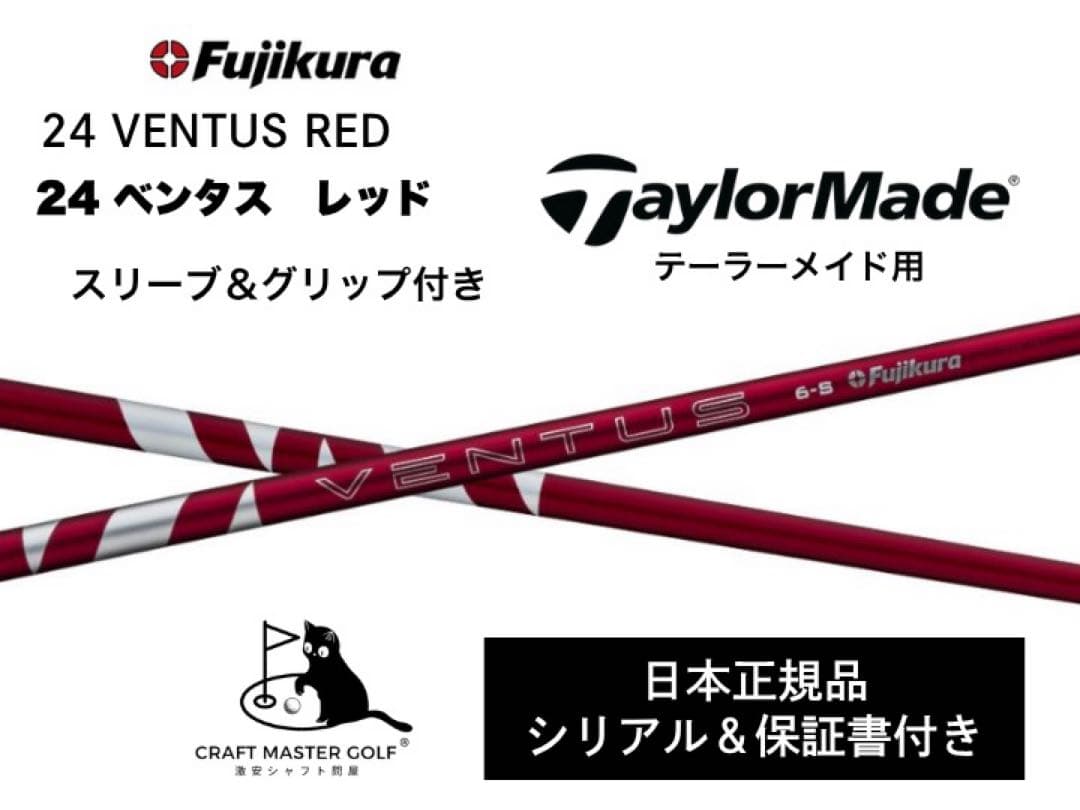 24ベンタス レッド 新品未使用 テーラーメイドスリーブ付き 保証書付き
