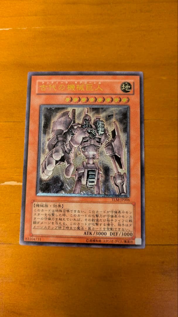 古代の機械巨人/アンティークギアゴーレム/ 遊戯王カード/レリーフ