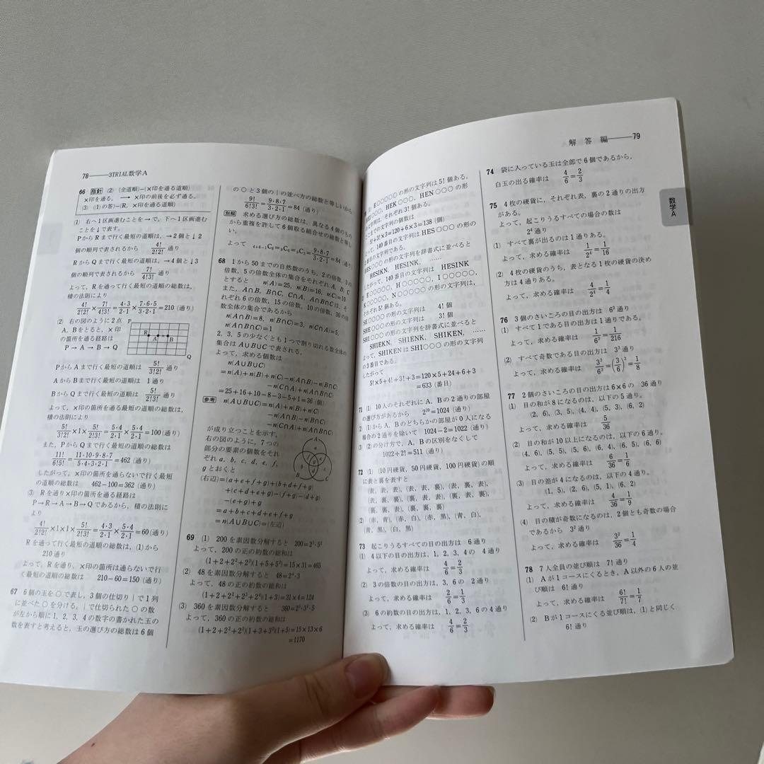 3TRIAL数学I +A数研出版 教科書傍用 高校生 数学問題集 解答解説付