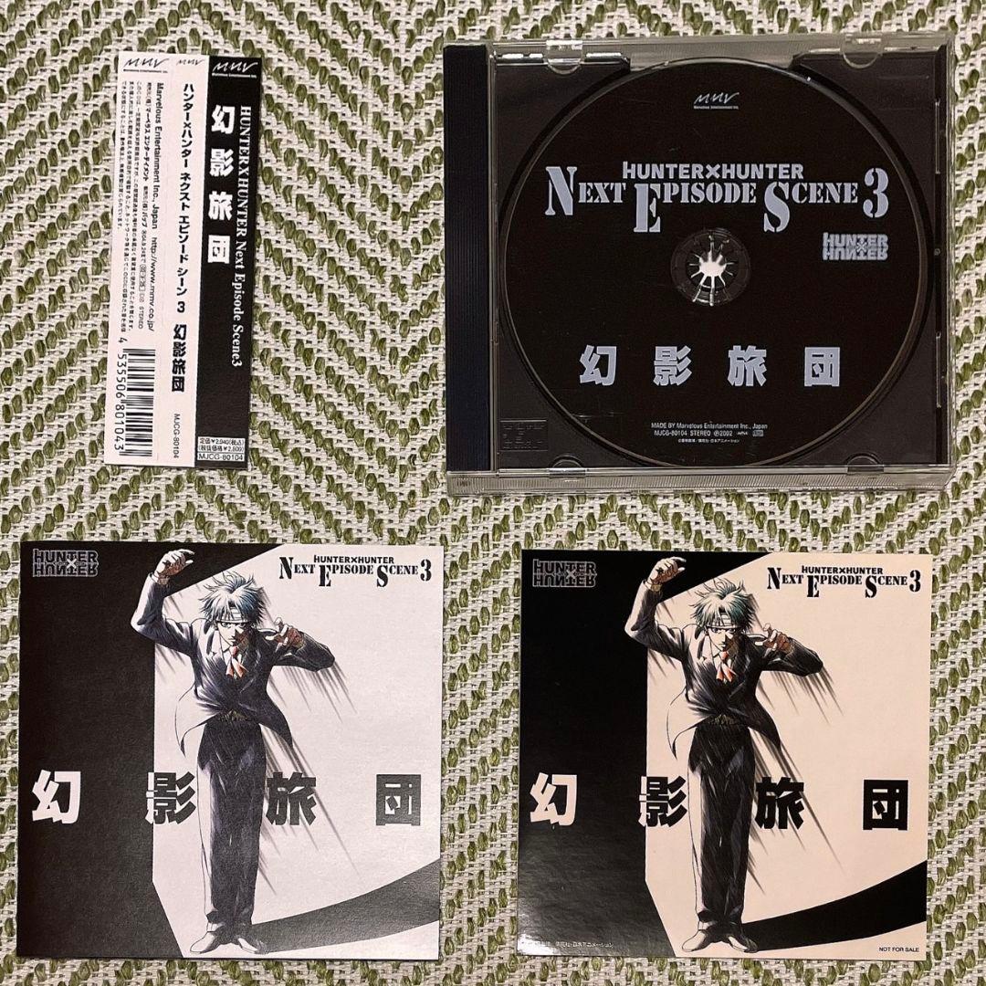 HUNTER×HUNTER NEXT EPISODE SCENE3 幻影旅団 - メルカリ