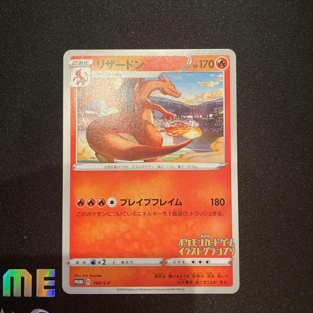 ポケモンカードゲームイラストグランプリ リザードン プロモ 1枚