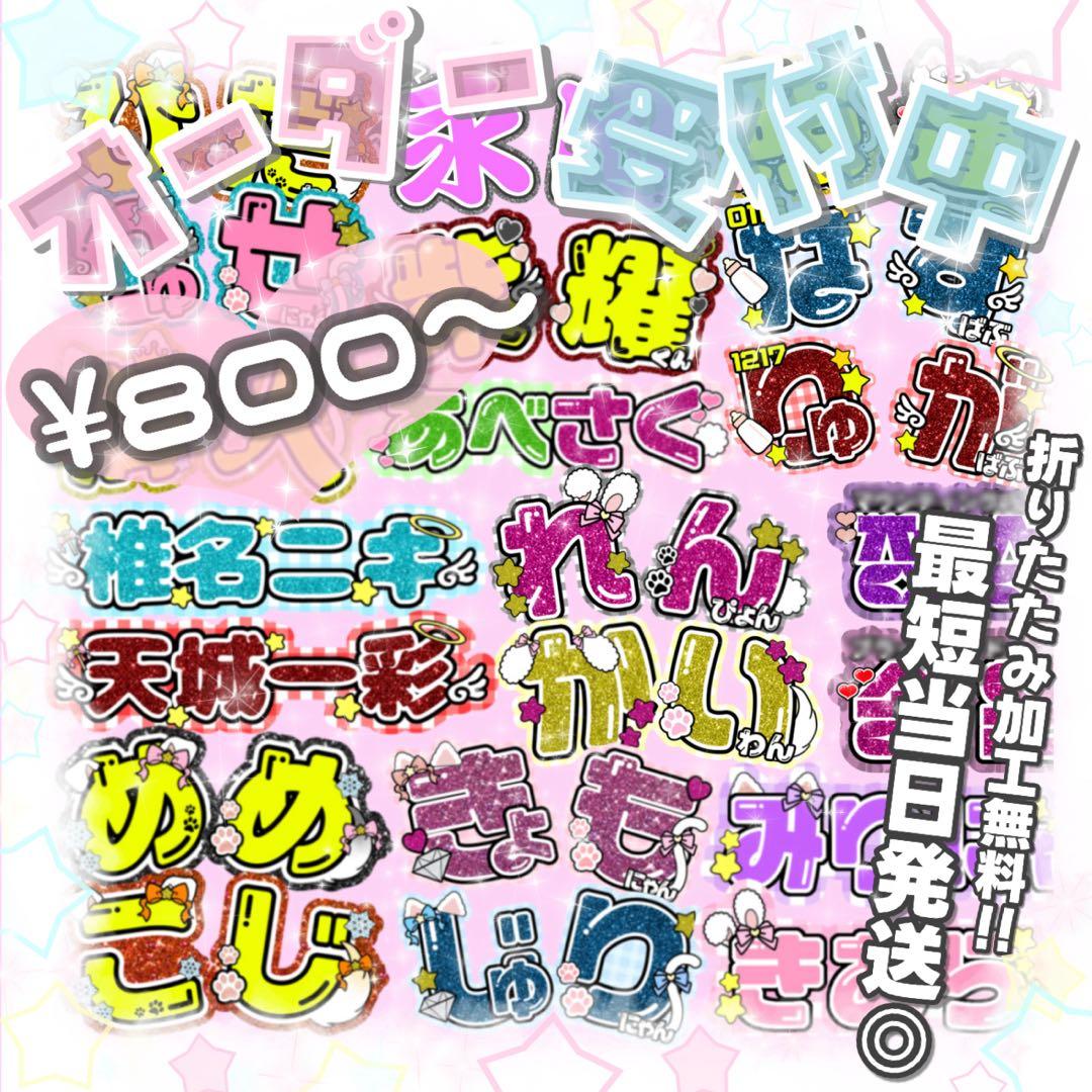 オーダー受付ページ】うちわ文字/連結団扇/ネームボード/文字パネル