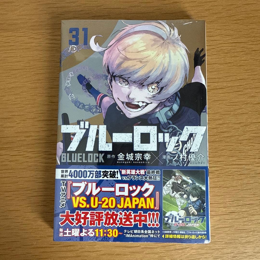 ブルーロック全巻 1〜31巻セット - メルカリ