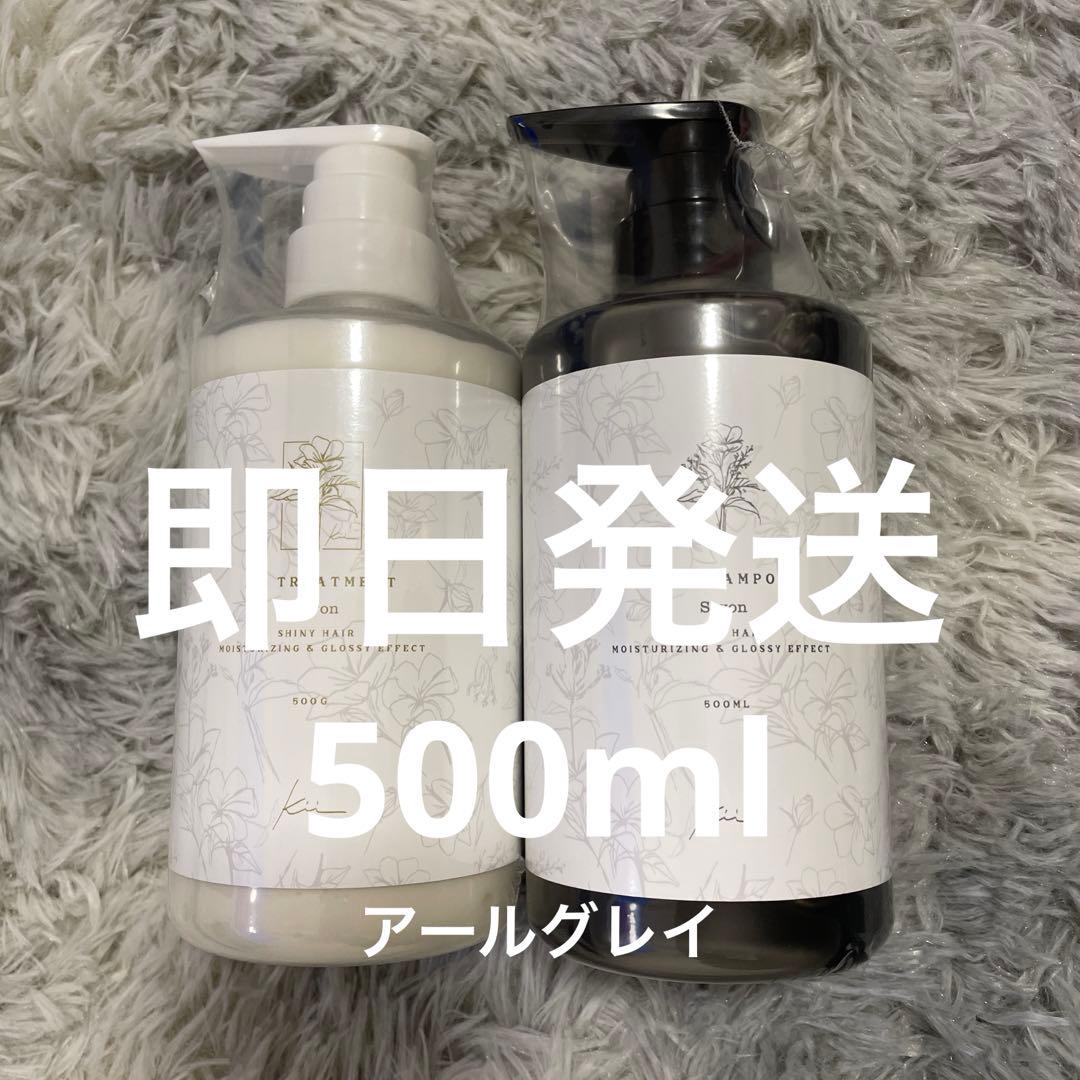 【即日発送】髪質改善kiiシャンプー・トリートメント【アールグレイの香り】ボトル 69953edbf5d795f87b3e9473242465