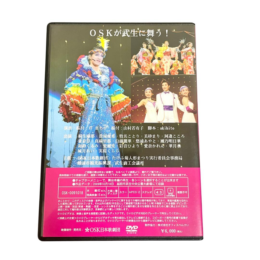 k*a様 【送料無料】OSK日本歌劇団「ファシネーション〜魅惑と情熱の炎〜」DV