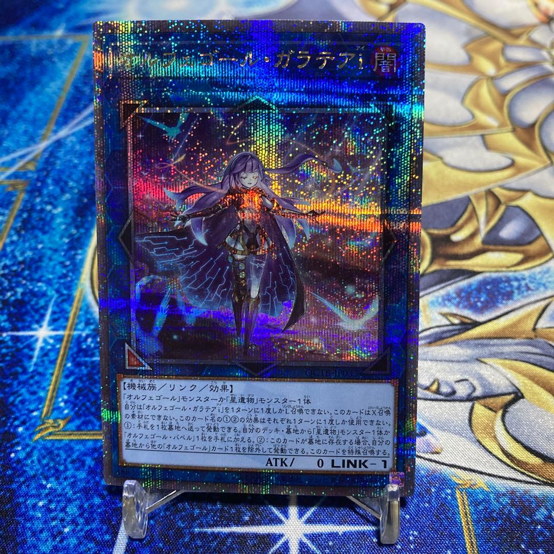 遊戯王カード】オルフェゴール・ガラテアi 25th クオシク - メルカリ