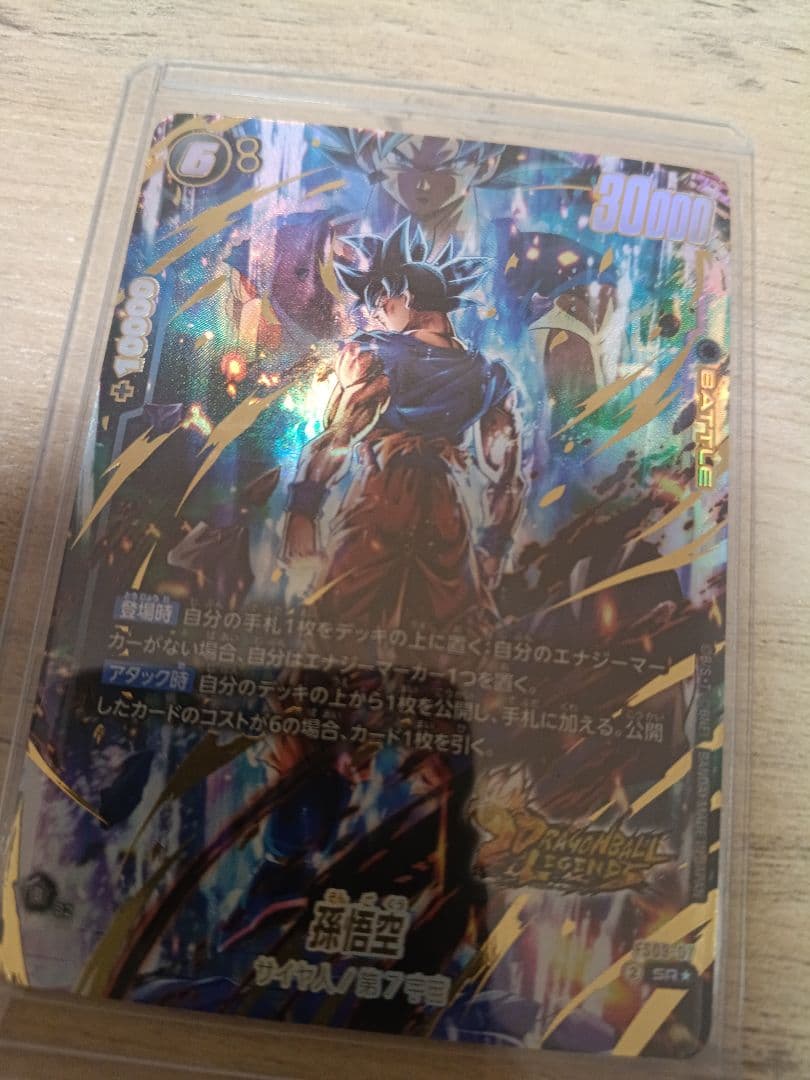 孫悟空　SR★　FS09-07　パラレル　ドラゴンボール　カード ドラゴンボールフュージョンワールド FS09-07 孫悟空 SRパラレル