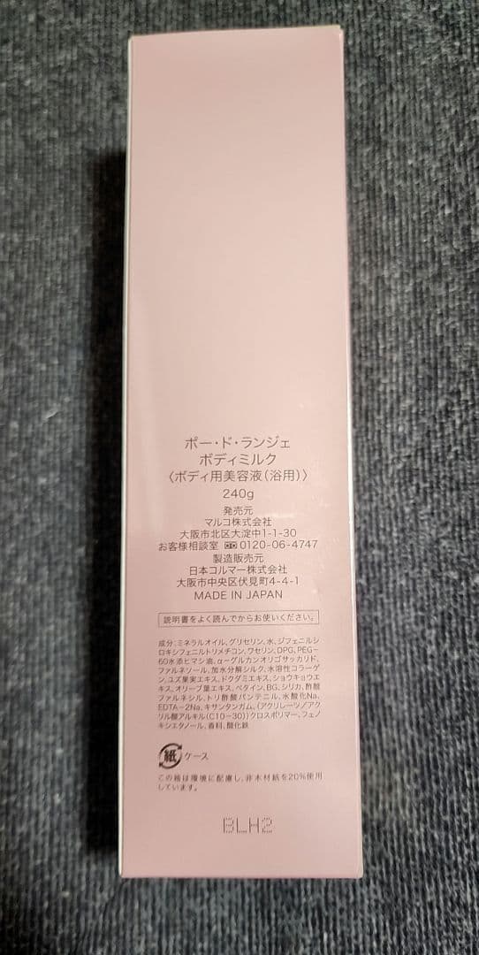 MARUKO MARUKO PEAU DE L'ANGE ボディミルク＆ジェルセット PEAU DE L