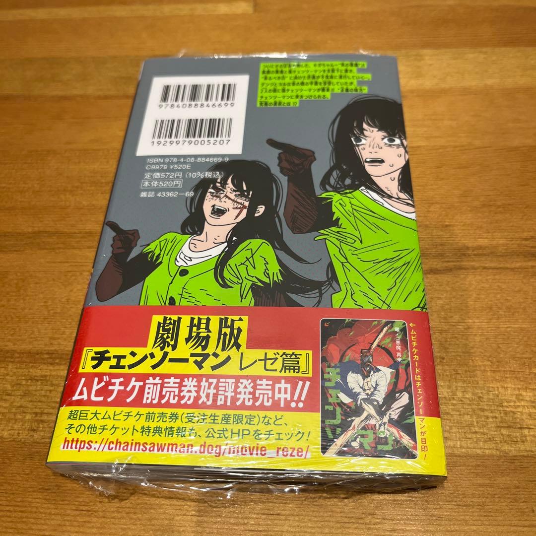チェンソーマン 22巻 特典 ポストカード 非売品 漫画 - メルカリ