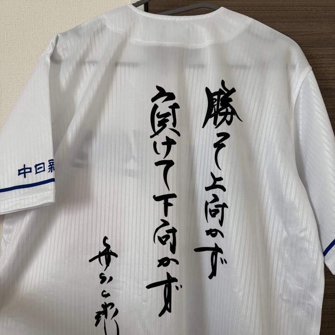 中日ドラゴンズ 2025 ユニフォーム 福袋限定 - メルカリ