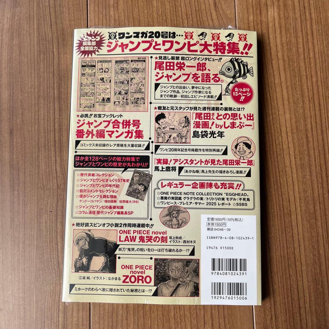 ワンピースマガジン 20号 新品未開封 プロモ付き - メルカリ