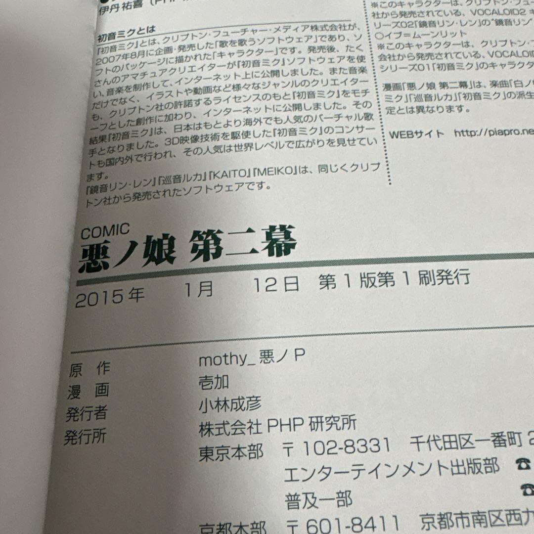 COMIC 悪ノ娘 全巻 第1幕〜第四幕　特典付き　初版　完結セット