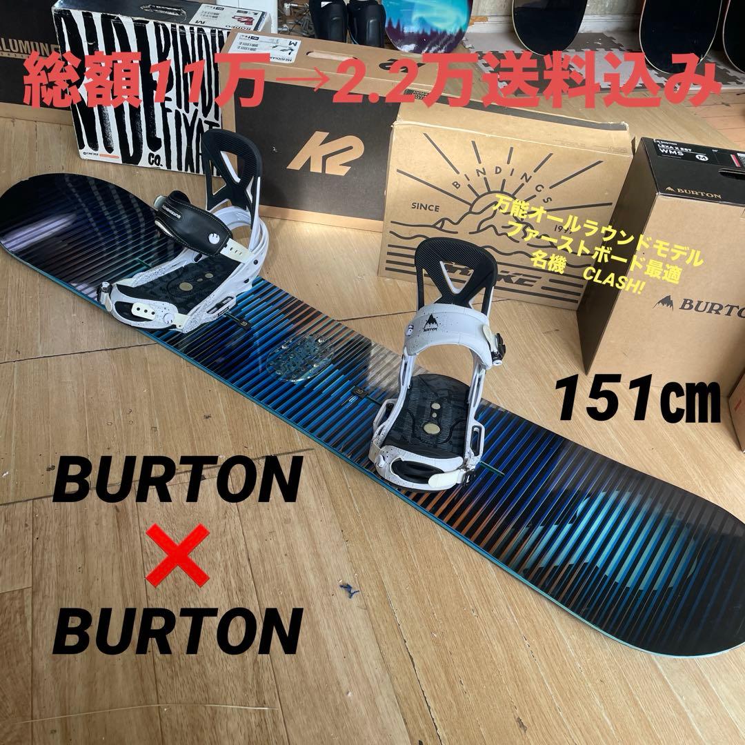 BURTON バートンスノーボードセット CLASH151㎝ バインディング付