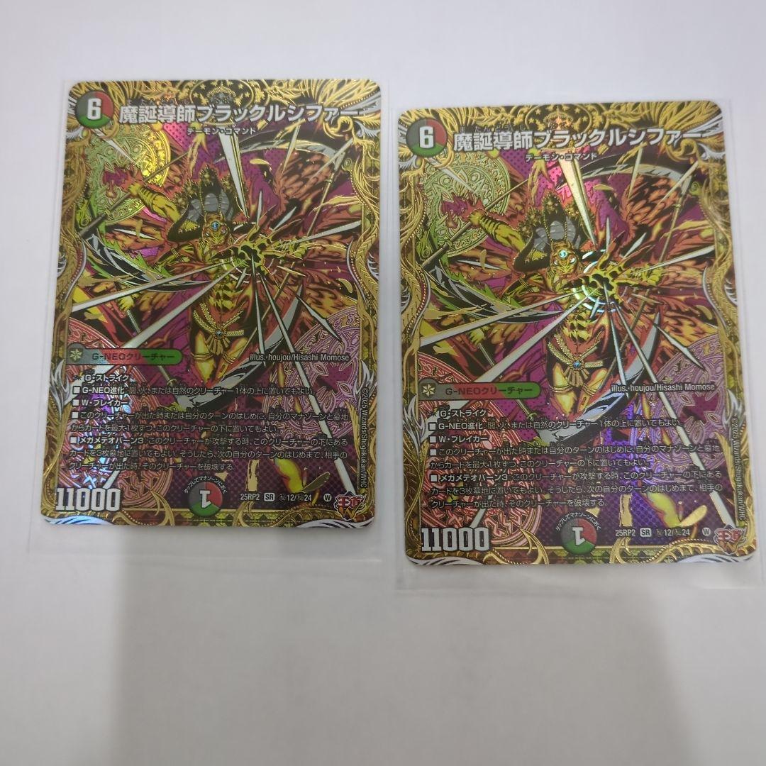 デュエマ 魔誕導師ブラックルシファー シク シークレット - メルカリ